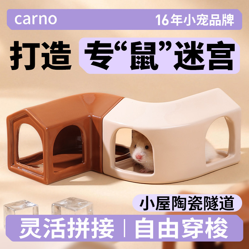 卡诺仓鼠陶瓷隧道降温躲避屋自嗨玩具金丝熊夏季消暑睡窝造景用品