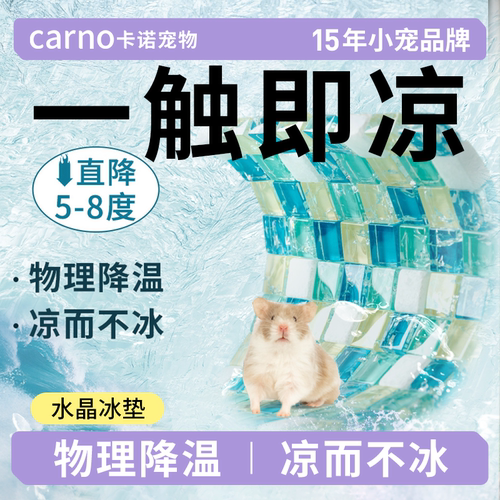 卡诺冰屋夏季神器散热用品金丝熊