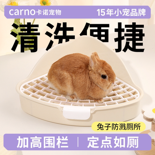 卡诺兔子厕所尿盆龙猫专用