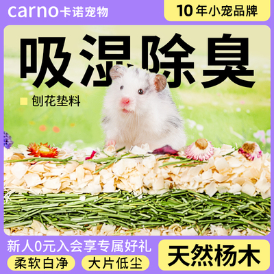 卡诺仓鼠刨花垫料无尘金丝熊木屑白杨木透气垫料宠物专用生活用品
