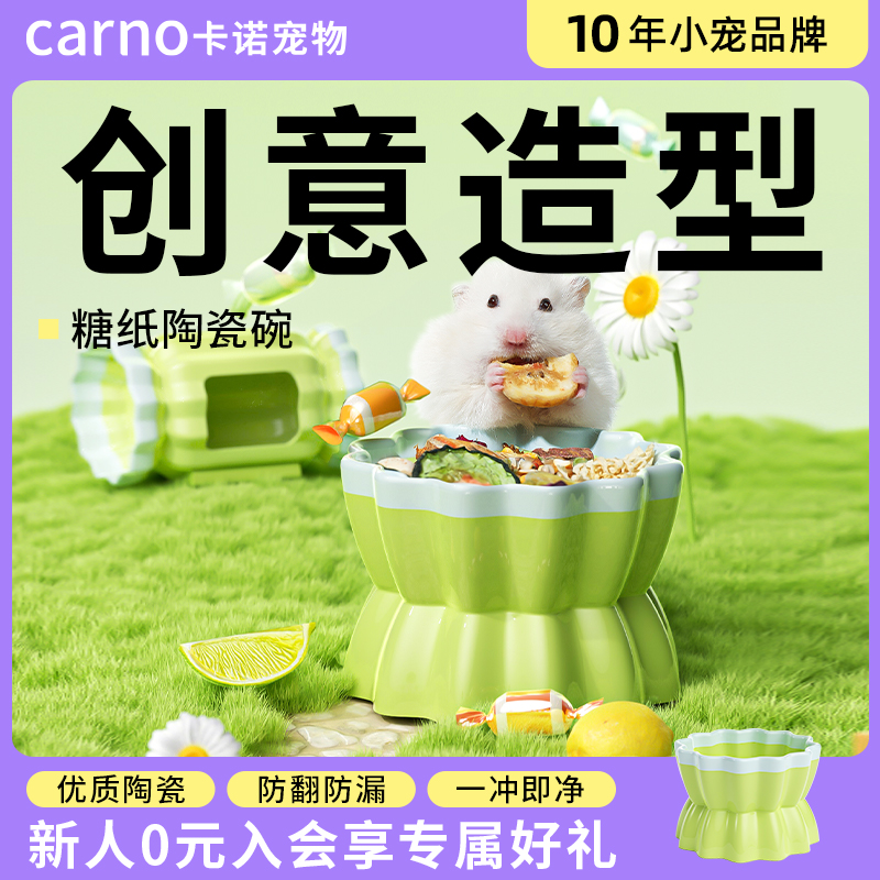 卡诺仓鼠陶瓷食盆金丝熊饭盆糖纸食碗防翻蜜袋鼬零食饭碗喂食器夏