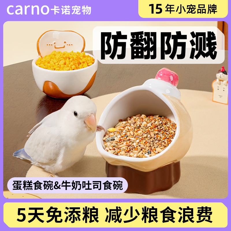 卡诺鹦鹉陶食盆喂食器