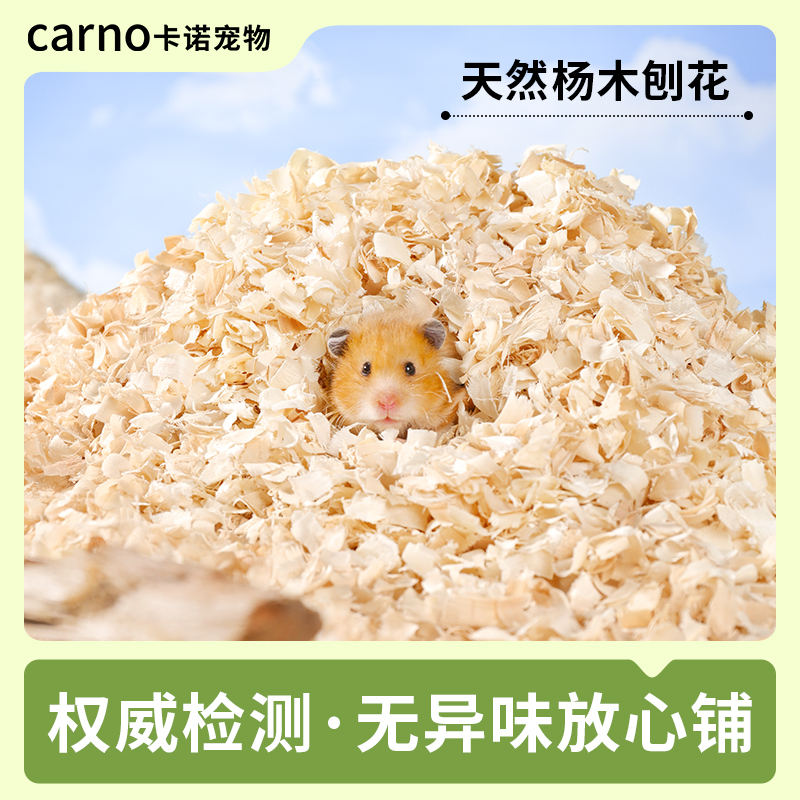 卡诺仓鼠刨花垫料用品