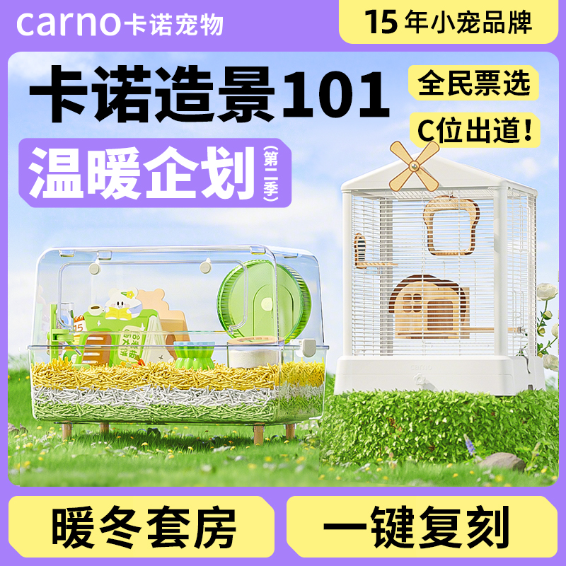 卡诺仓鼠笼子单手开门全景高透