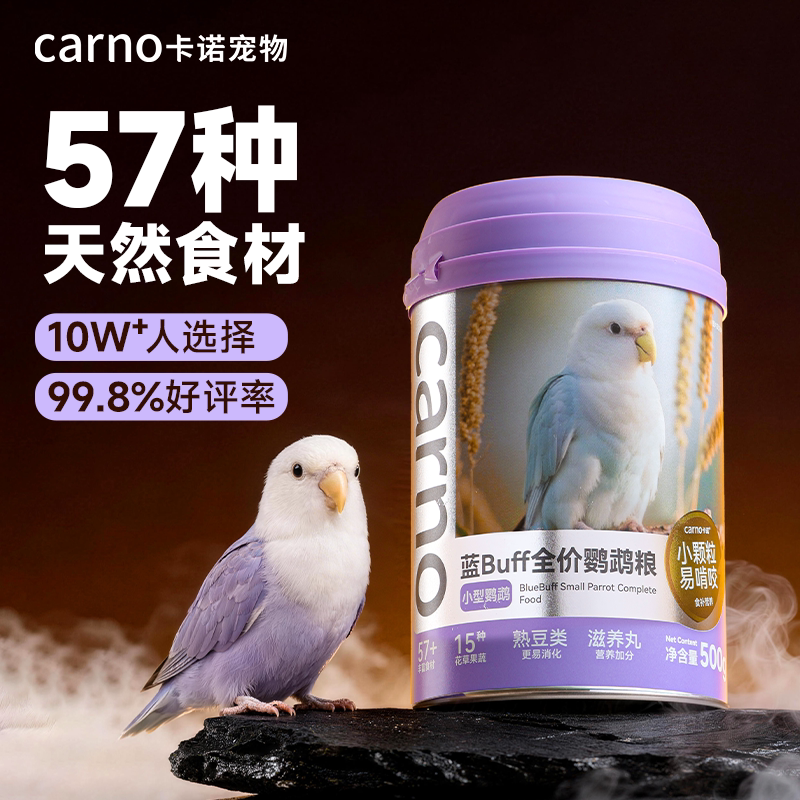 卡诺鹦鹉粮中小型专用鸟粮图片