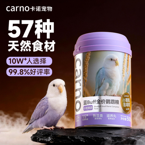 卡诺鹦鹉粮中小型专用鸟粮