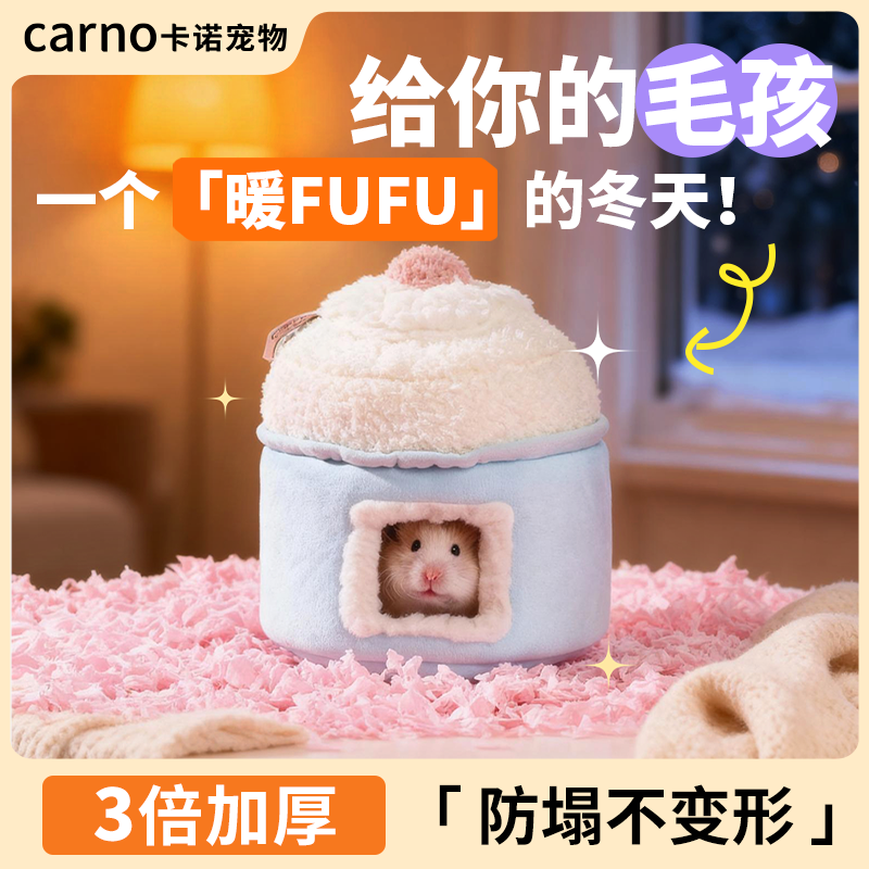 卡诺仓鼠棉窝竹筒奶茶金丝熊保暖