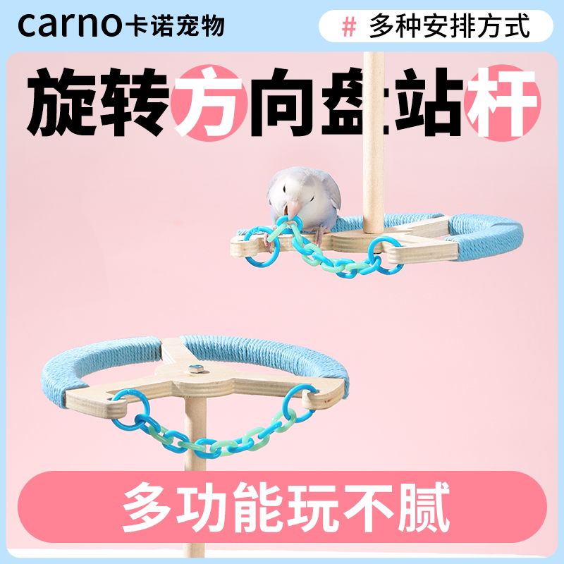 卡诺鹦鹉玩具旋转攀爬玩具图片