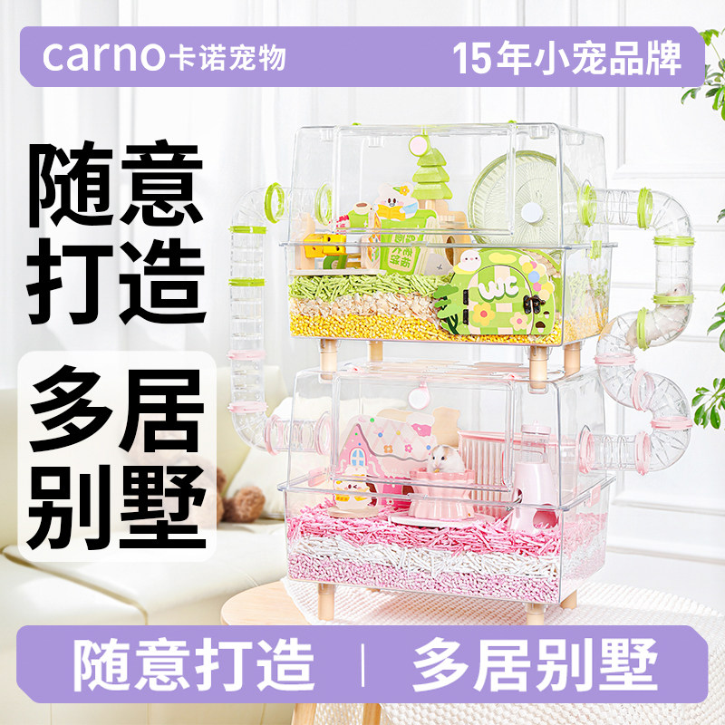 卡诺仓鼠笼子迷你电视透明隧道笼金丝熊豪华别墅饲养箱耐啃咬鼠笼