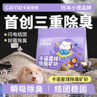 卡诺仓鼠尿砂浴沙星球矿砂厕所洗澡金丝熊除臭鼠垫料必备生活用品