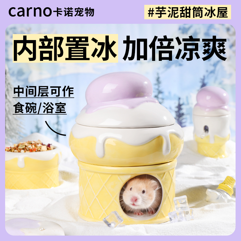 卡诺仓鼠陶瓷窝躲避屋夏季降温