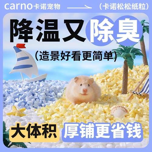 卡诺松松纸粒夏季垫料