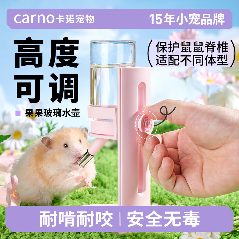 卡诺果果升降仓鼠水壶食盆饮水器滚珠立式水樽喂水器金丝熊喝水器,宠物/宠物食品及用品,鼠类喂食器,淘宝优惠券,粉丝福利购,淘宝优惠卷