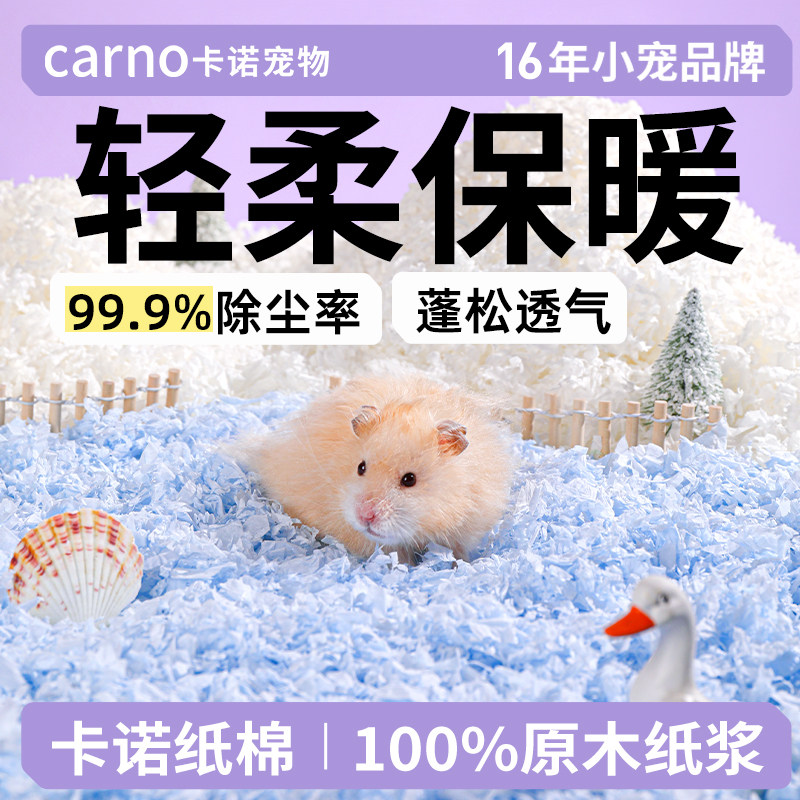 卡诺纸棉仓鼠垫料木屑金丝熊刨花吸水纸冬季除臭颗粒造景专用用品
