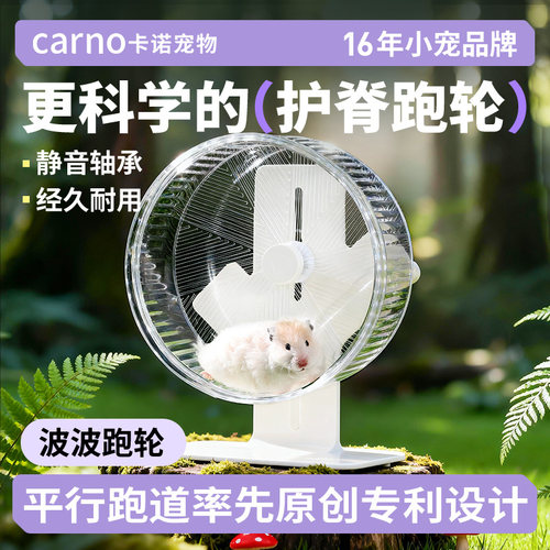 卡诺波波仓鼠跑轮金丝熊专用静音