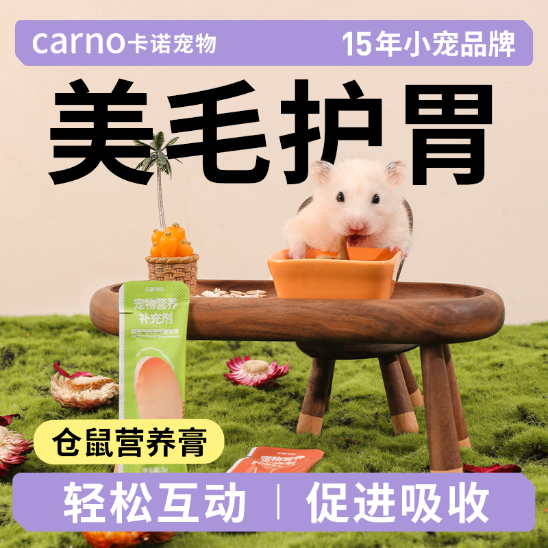 卡诺仓鼠零食鼠条营养条金丝熊粮食老年鼠花枝鼠专用仓鼠辅食用品,宠物/宠物食品及用品,玩具/造景装饰,淘宝优惠券,粉丝福利购,淘宝优惠卷