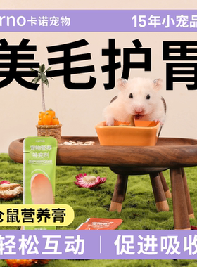 卡诺仓鼠零食鼠条营养条金丝熊粮食老年鼠花枝鼠专用仓鼠辅食用品