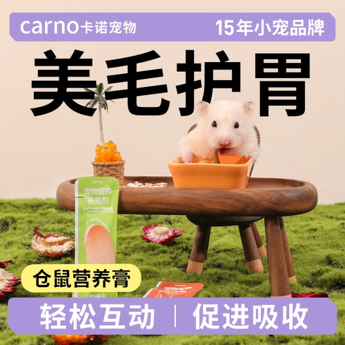卡诺仓鼠零食仓鼠营养条