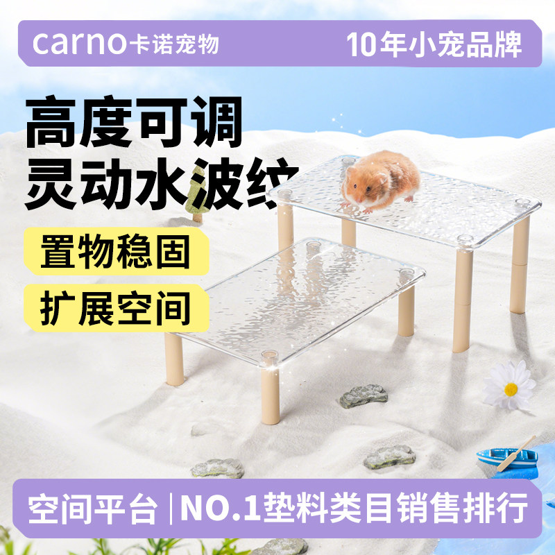卡诺仓鼠平台二层金丝熊笼子专用花枝鼠夏天造景装饰用品解闷玩具,宠物/宠物食品及用品,玩具/造景装饰,淘宝优惠券,粉丝福利购,淘宝优惠卷