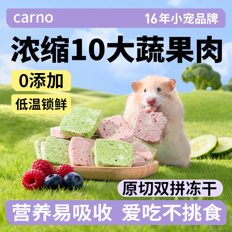 卡诺仓鼠零食粮食鸡肉冻干磨牙棒金丝熊营养主粮长肉饼干专用饲料