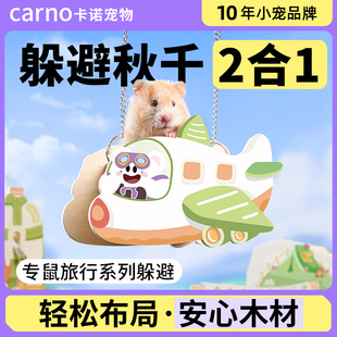 卡诺仓鼠躲避屋爬梯水壶造景玩具金丝熊蜜袋鼯窝房子夏天吊床用品