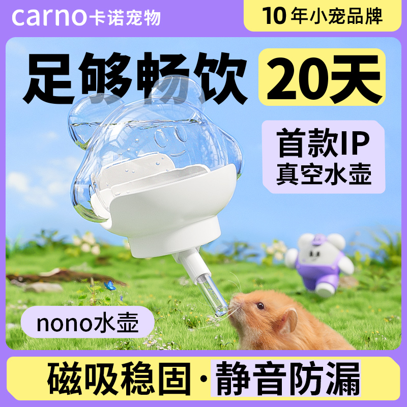 卡诺仓鼠磁吸水壶金丝熊饮水器真空自动吸盘喂荷兰猪蜜袋鼯喝水器