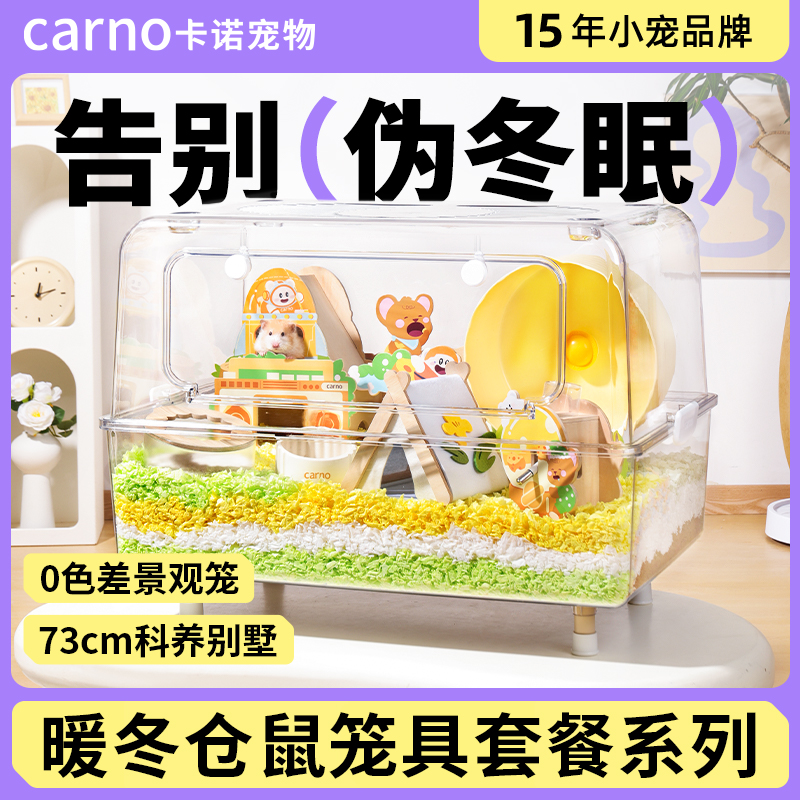 卡诺笼子CARNO仓鼠笼子