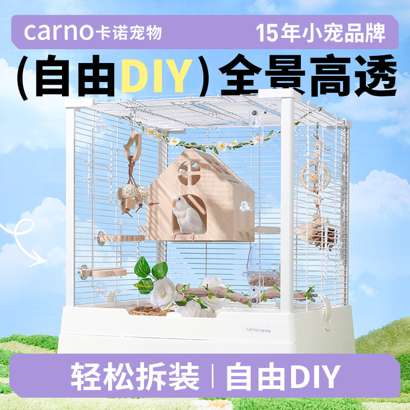 卡诺鸟笼鹦鹉笼子全景豪华别墅牡丹玄凤虎皮专用新型家用大号笼子,宠物/宠物食品及用品,鸟笼,淘宝优惠券,粉丝福利购,淘宝优惠卷