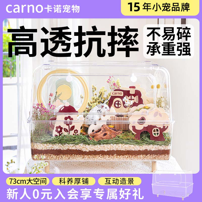 卡诺高透抗摔仓鼠笼子超大空间