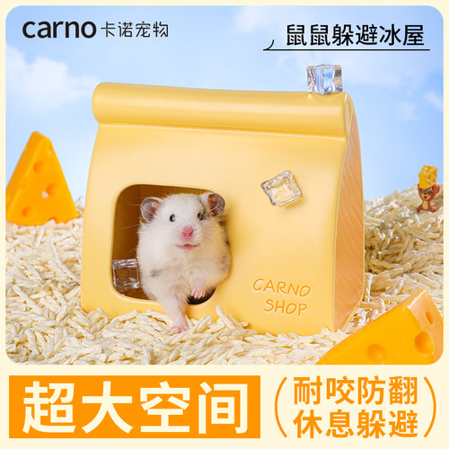 卡诺仓鼠陶瓷躲避屋夏天消暑降温