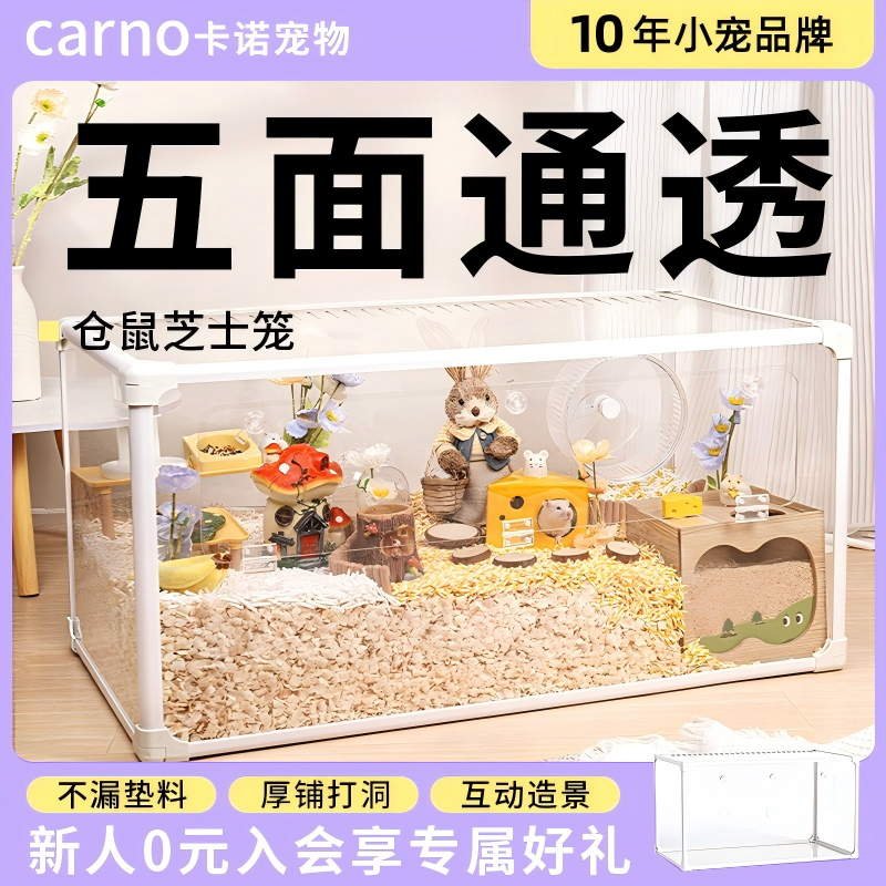 卡诺仓鼠笼子亚克力透明豪华别墅