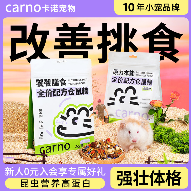 卡诺仓鼠粮食主粮高蛋白膳食粮金丝熊面包虫饲料食物营养粮干鼠粮