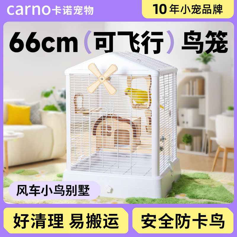 卡诺鸟笼鹦鹉笼子小鸟专用窝