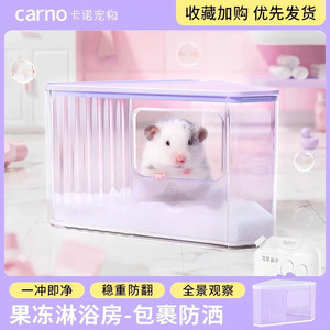 卡诺仓鼠浴室厕所两用洗澡上厕所