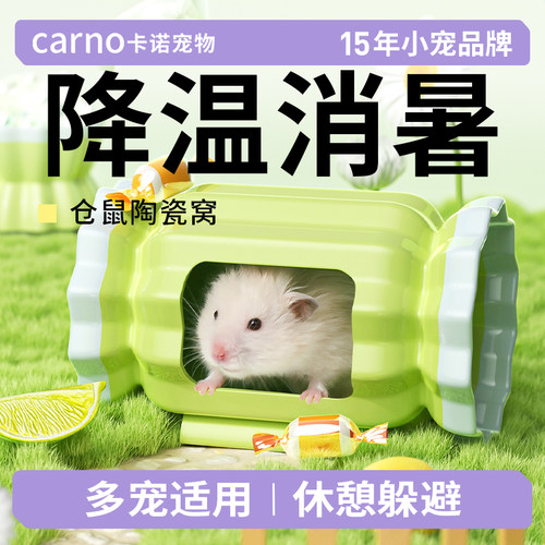 卡诺仓鼠躲避屋金丝熊房子