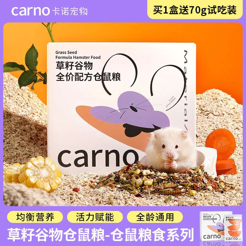 卡诺仓鼠粮食CARNO试吃装