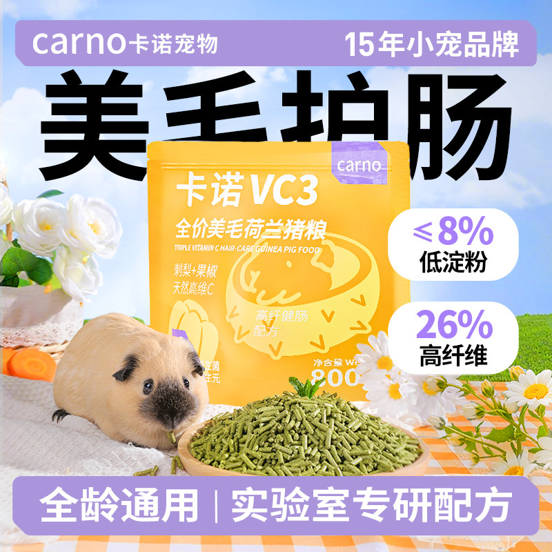 卡诺仓鼠粮食荷兰猪豚鼠粮专用饲料粮草天竺鼠荷兰鼠优质美毛主粮