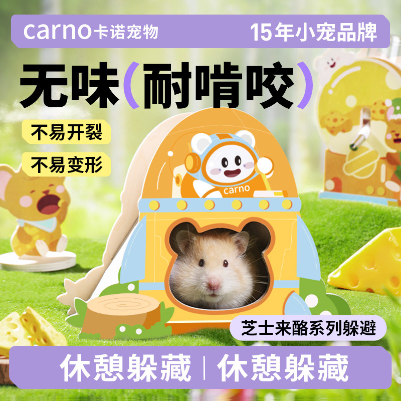 卡诺仓鼠木质躲避屋金丝熊实木豪华平台冬季玩具造景生活用品大全,宠物/宠物食品及用品,窝,淘宝优惠券,粉丝福利购,淘宝优惠卷