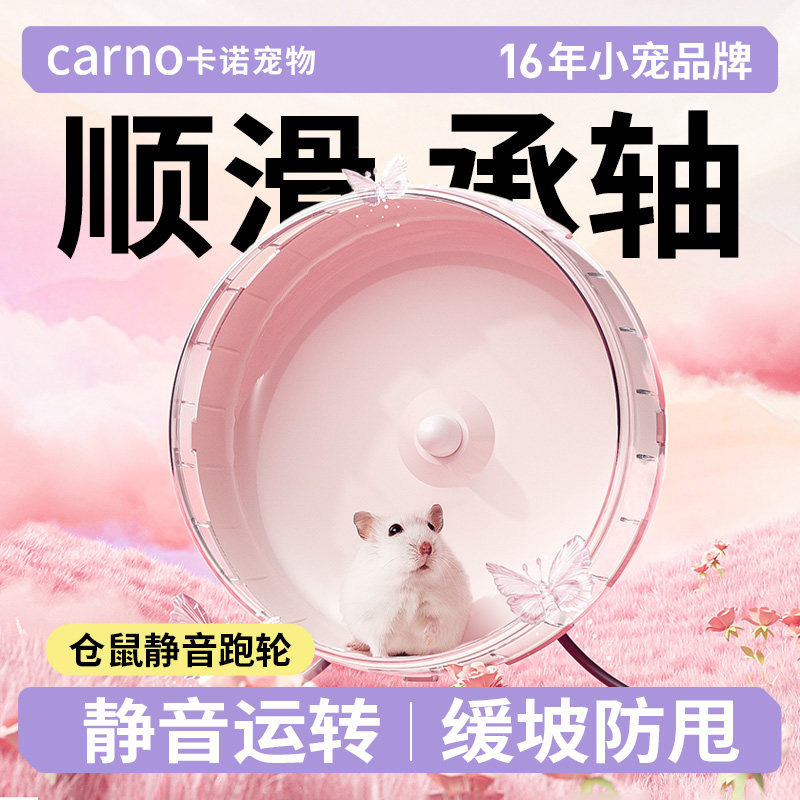 卡诺仓鼠跑轮静音带支架滚轮金丝熊花枝笼子悬挂造景玩具宠物用品