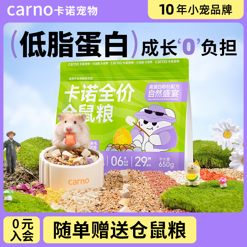 卡诺仓鼠粮全价美毛低脂蛋白粮食