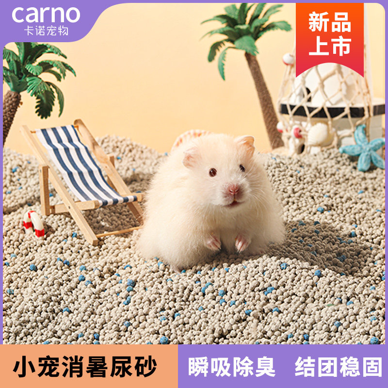 Kano Hamsters Sawdust Deodorization Clean Shower Room toilet grain Watkins Bear Dedicated Litter Suppliesin the Pet/Pet food and supplies , Class pet hamsters and other small , Small Animals (New) , Sawdust  category - from Buy2taobao.com to provide professional Taobao agent buy service