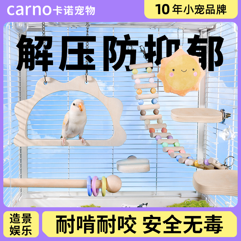 卡诺晴天鸟秋千解闷玩具