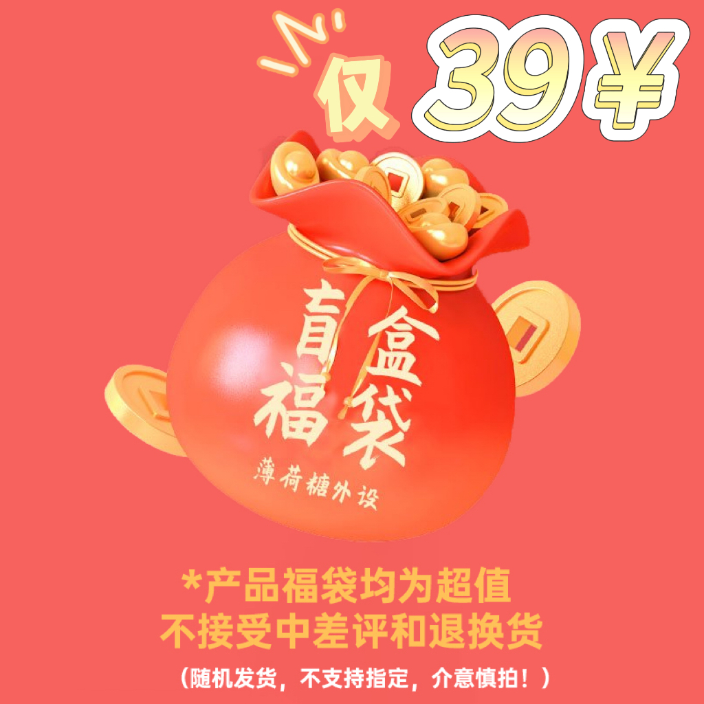 薄荷糖机械键盘键帽福袋盲盒机随机限时限量五面/单面 pbt 热升华
