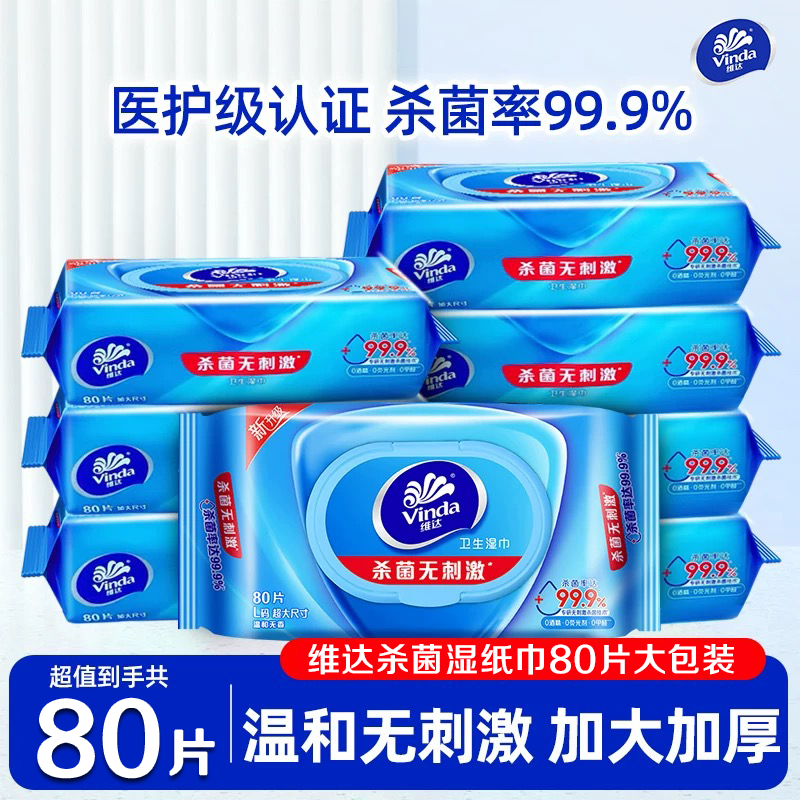 维达湿巾80片大包湿纸巾抽取式成人卫生杀菌款清洁纯水洁肤湿巾,洗护清洁剂/卫生巾/纸/香薰,常规湿巾,淘宝优惠券,粉丝福利购,淘宝优惠卷