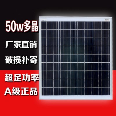 全新A级50W多晶太阳能板发电板电池板光伏发电系统18V家用12V电瓶