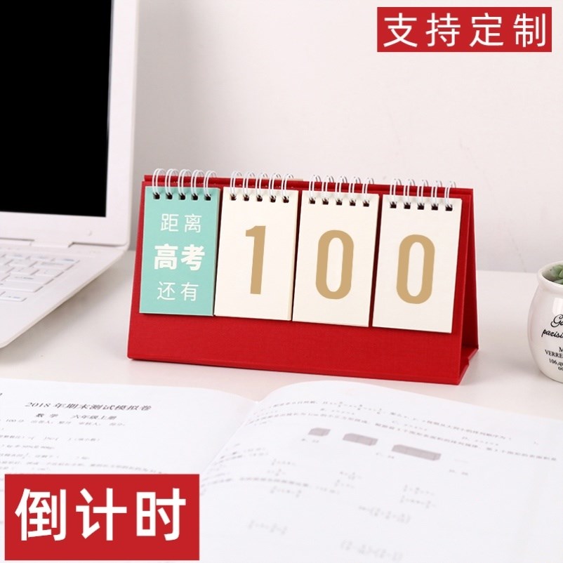 2021距离中考日历高考100天一百天提醒考研桌面台历