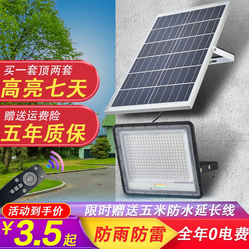 太阳能户外灯庭院灯家用LED室内照明超亮新农村室外防水感应路灯