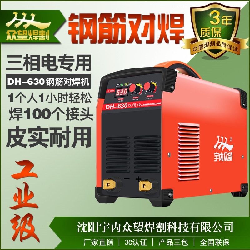 众望电渣压力焊机380v工业级电焊机630钢筋对焊机小型对接焊接机