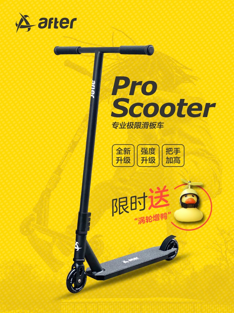 美国品牌专业极限滑板车特技花式成人代步两轮刷街pro scooter