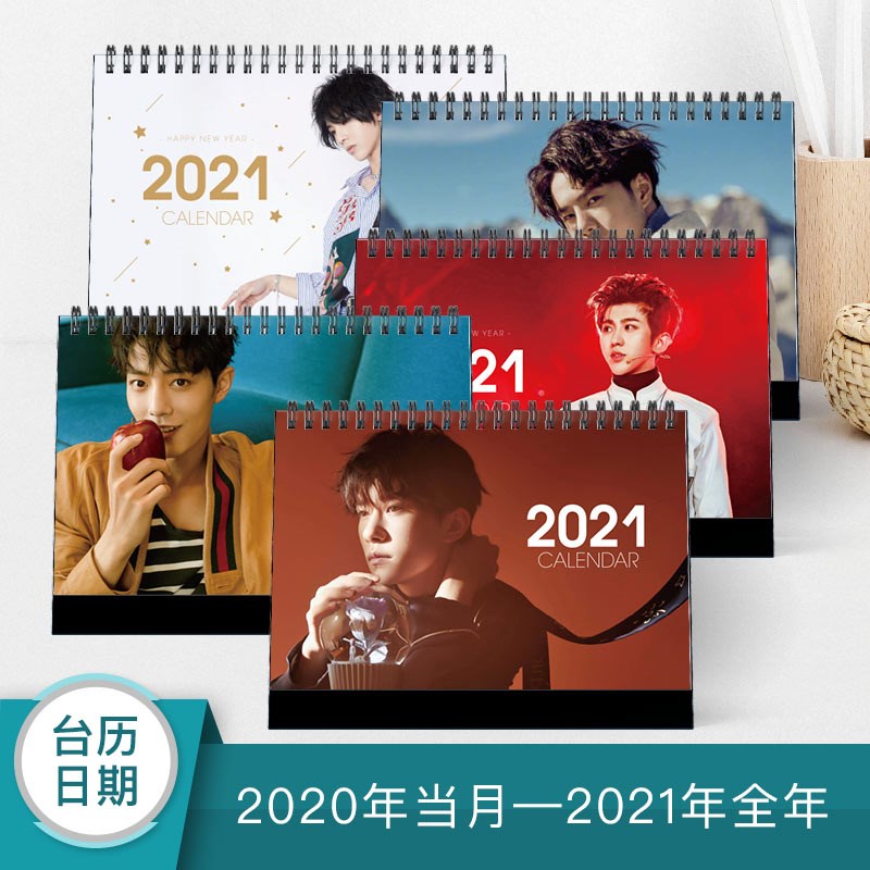 2021年明星台历华晨宇肖战李现易烊千玺蔡徐坤周边diy桌面日历